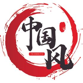 中国风