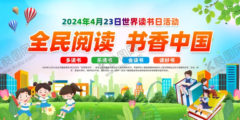 编号：24438104181043307644【酷图网】源文件下载-世界读书日