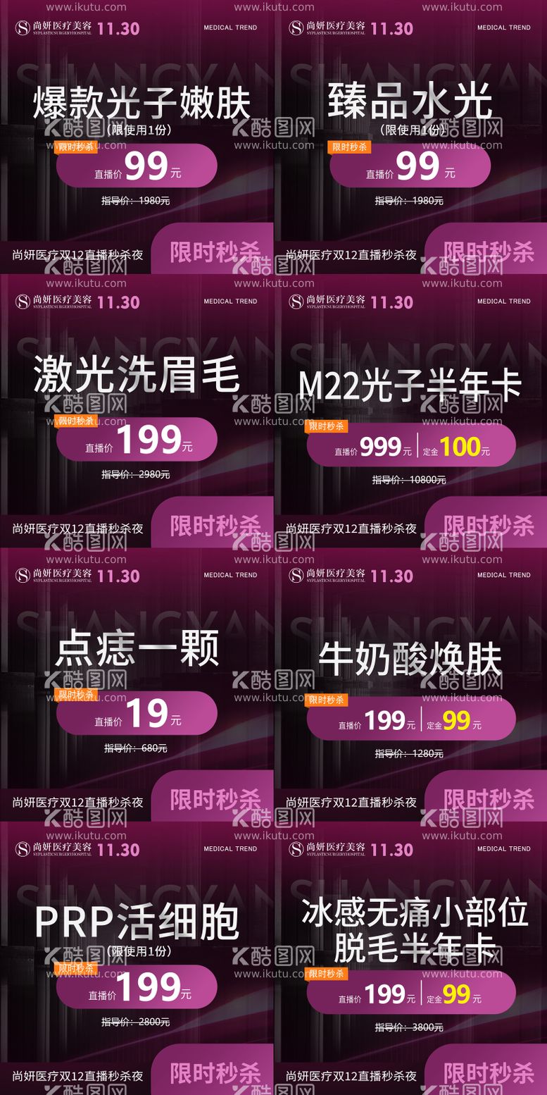 编号：22291611291406208717【酷图网】源文件下载-医美双12黑金直播小程序主图