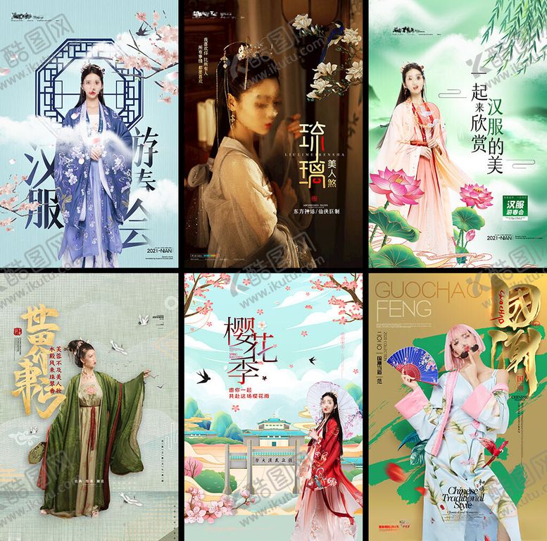 编号：17852802280152491457【酷图网】源文件下载-汉服海报