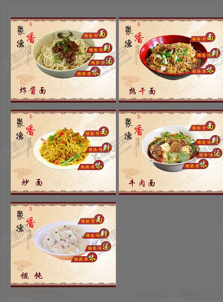 编号：40401407132325312572【酷图网】源文件下载-面馆海报