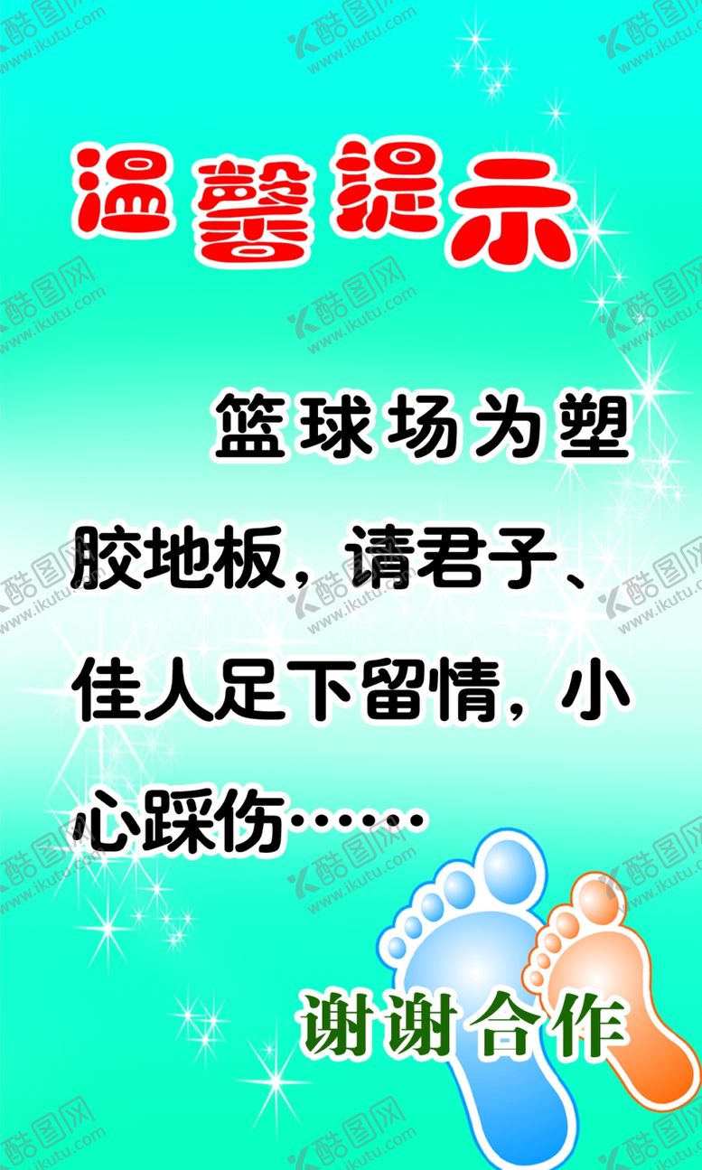 编号：94410205010946239332【酷图网】源文件下载-温馨提示