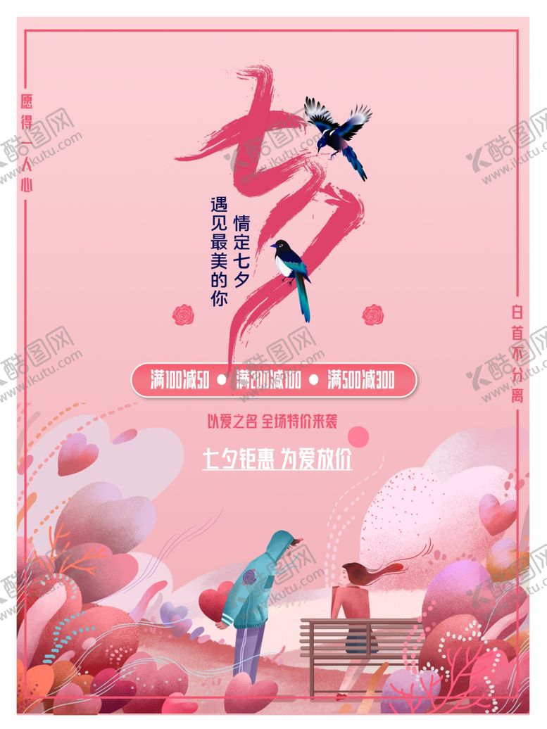 编号：73950301141418377735【酷图网】源文件下载-七夕