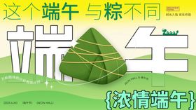 浓情端午别样粽子主题活动