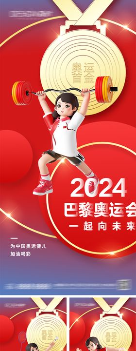 2024巴黎奥运会