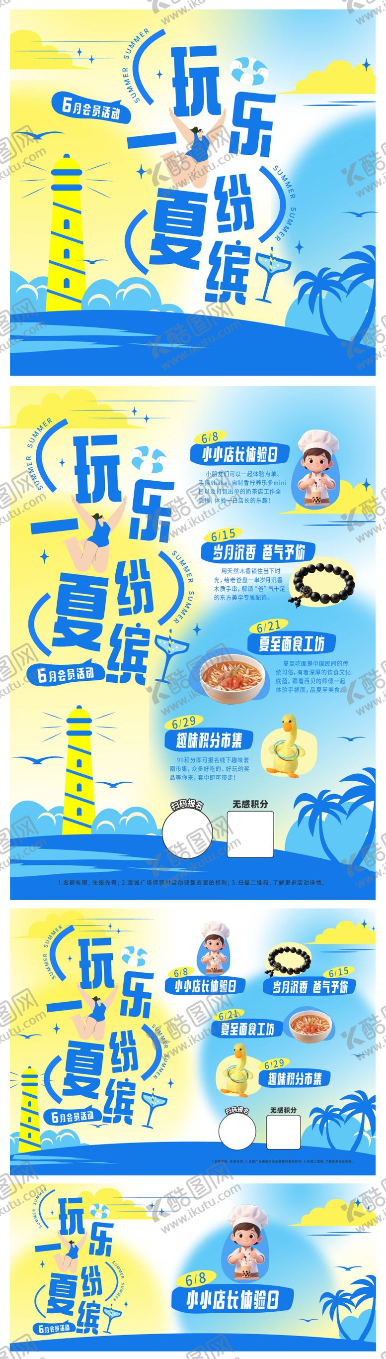 编号：25897007011726404041【酷图网】源文件下载-玩一夏乐缤纷活动海报