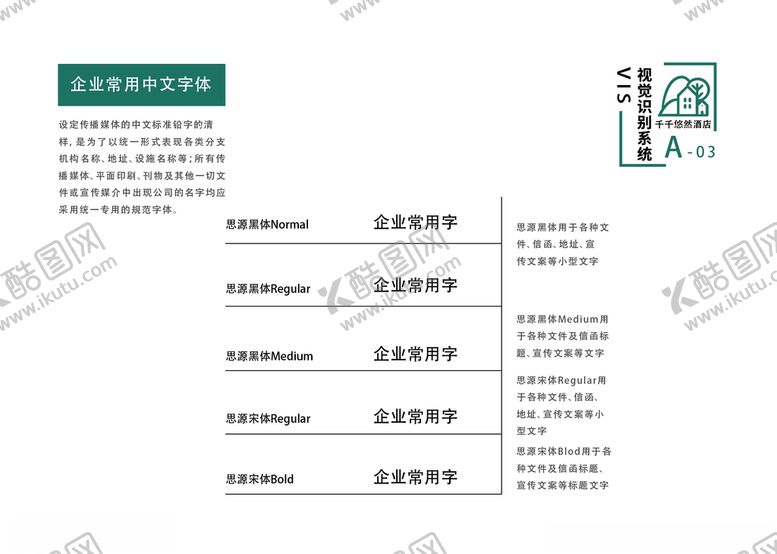编号：21251207030330515568【酷图网】源文件下载-酒店vi手册标志常用中文字