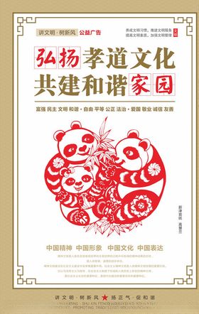 移风易俗树新风公益海报
