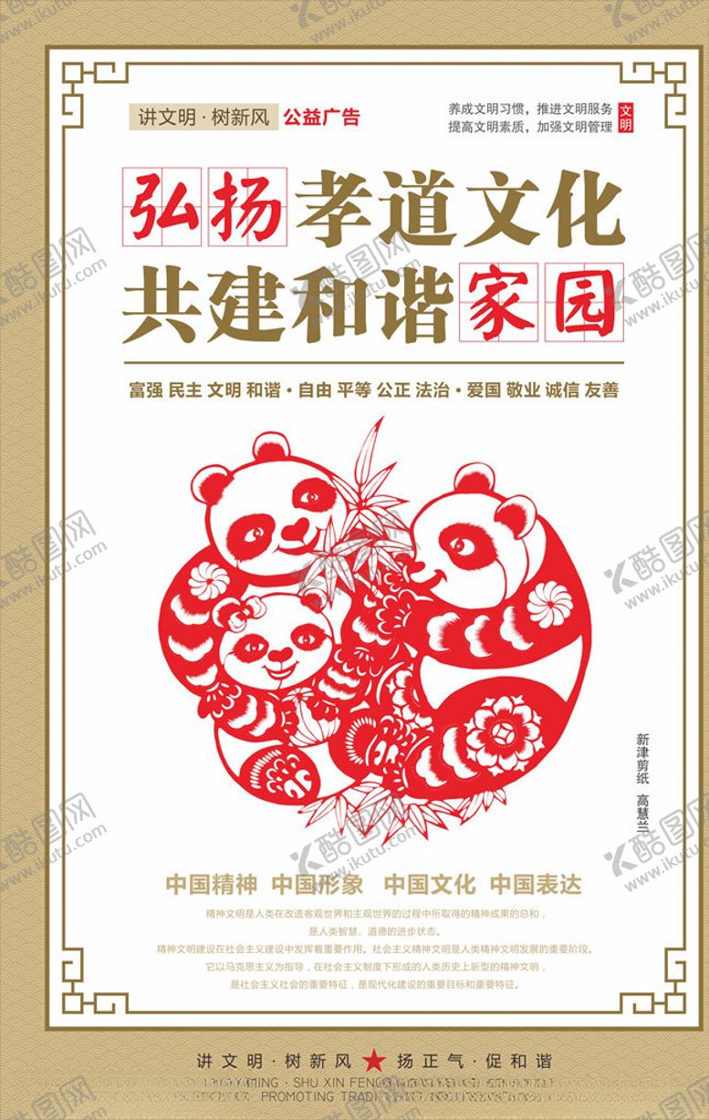 编号：65410006240337546023【酷图网】源文件下载-讲文明树新风公益海报