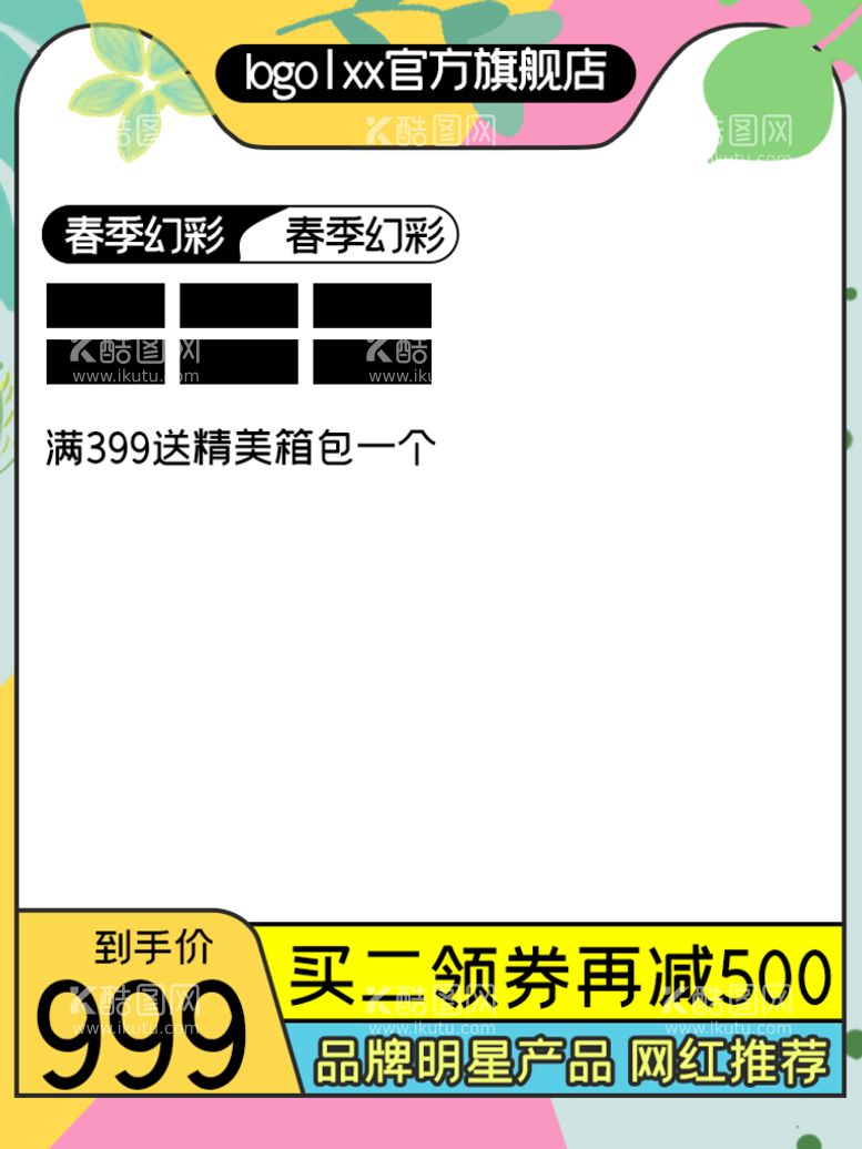 编号：72395809261049319475【酷图网】源文件下载-爆款明星产品网红推荐