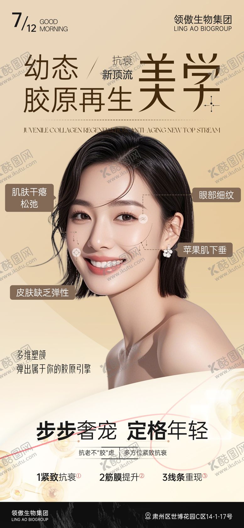 编号：19616408021056163633【酷图网】源文件下载-医美面部胶原蛋白项目推广图