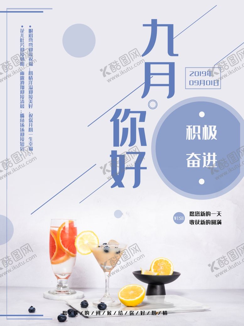 编号：66038305071234261259【酷图网】源文件下载-九月你好