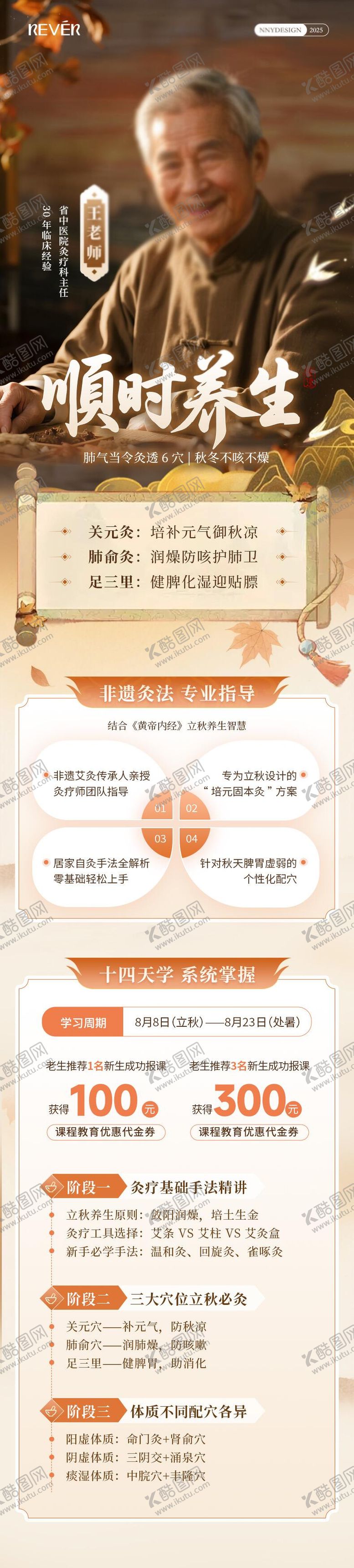 编号：70917809151705154066【酷图网】源文件下载-秋季科普养生中式国风课程详情页