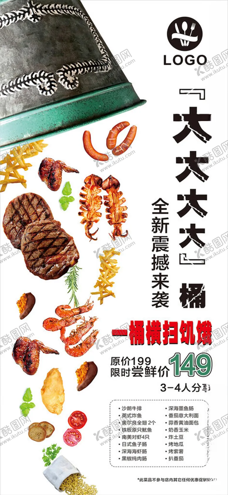 编号：68142102260609573724【酷图网】源文件下载-牛排海报