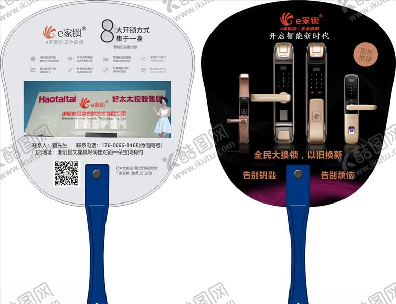 编号：59931109271828583858【酷图网】源文件下载-智能锁广告扇