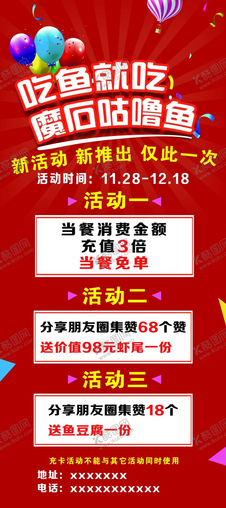编号：95577704230219491243【酷图网】源文件下载-饭店展架图片