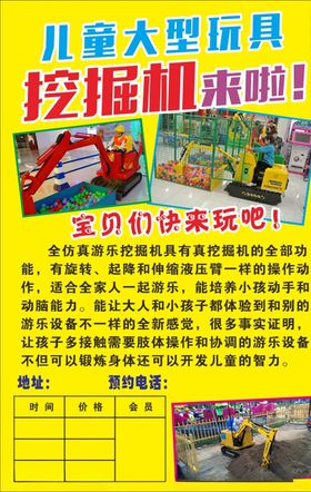 儿童挖掘机