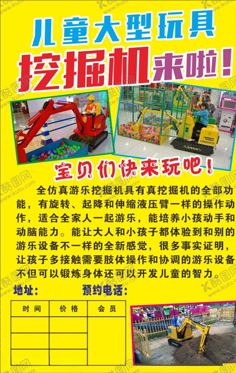编号：26429505100859234192【酷图网】源文件下载-儿童挖掘机