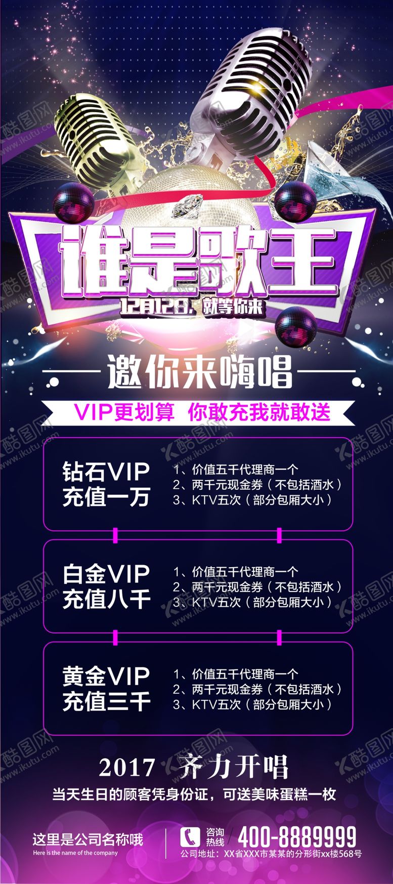 编号：72835610090531258392【酷图网】源文件下载-KTV展架