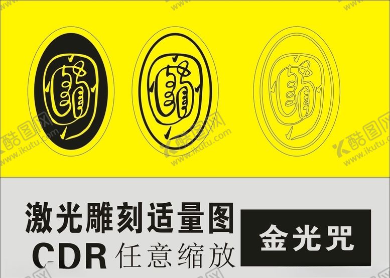 编号：55604104200640028315【酷图网】源文件下载-金光咒挂件