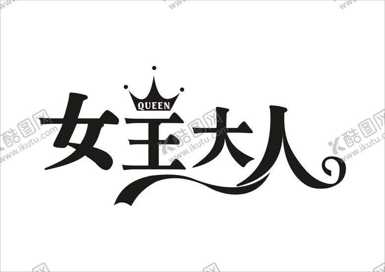 编号：72590502082328228333【酷图网】源文件下载-女王大人