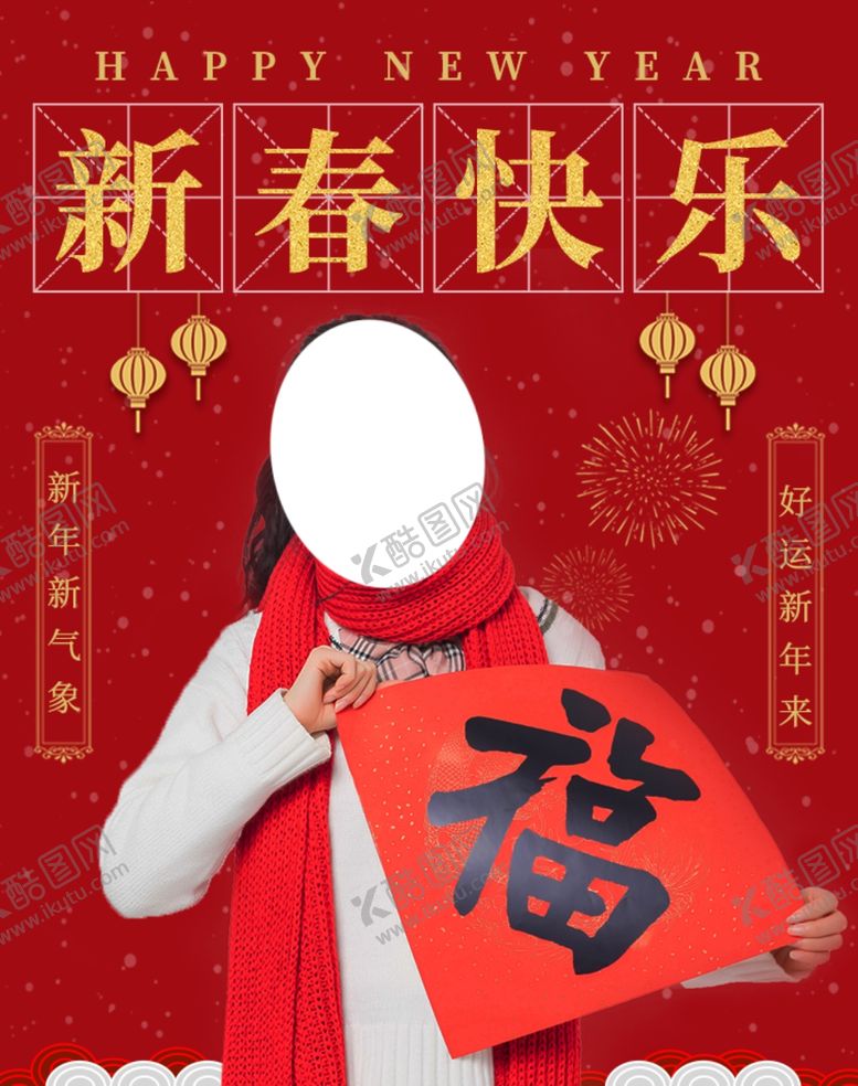 编号：42784009151252372837【酷图网】源文件下载-新春快乐