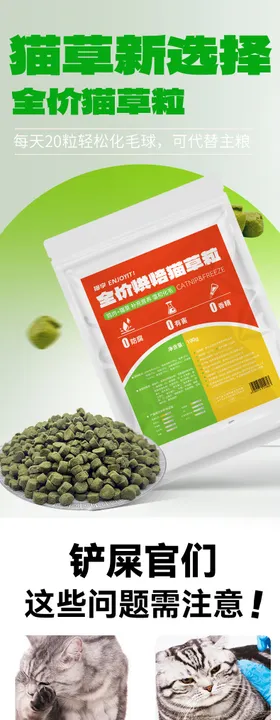 猫零食猫草粒详情页
