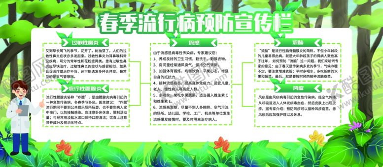 编号：36683210252356272837【酷图网】源文件下载-预防流感