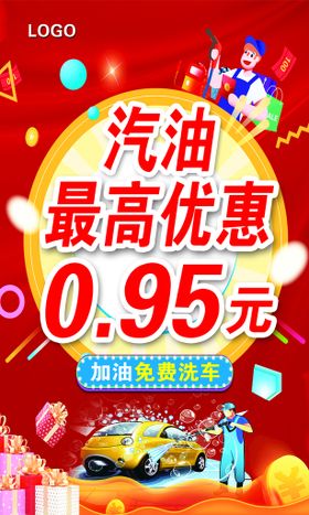 编号：24635709241730561495【酷图网】源文件下载-机油汽油汽车广告海报