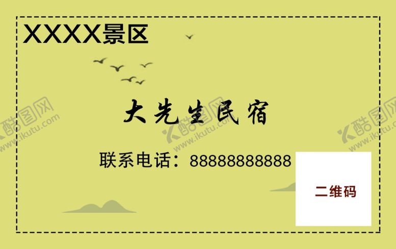 编号：24783502172337564924【酷图网】源文件下载-民宿名片