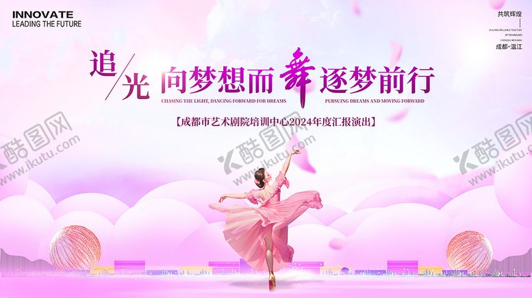 编号：42606403230858373174【酷图网】源文件下载-舞蹈汇演 (9)