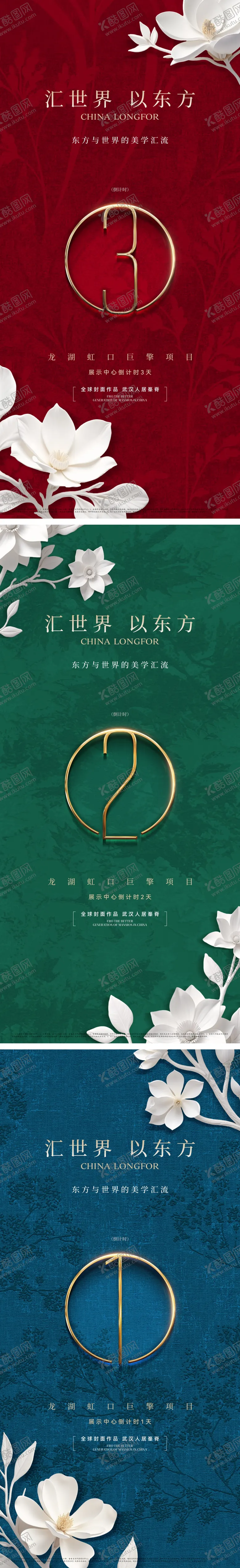 编号：26585508151640049211【酷图网】源文件下载-地产中式唯美倒计时海报