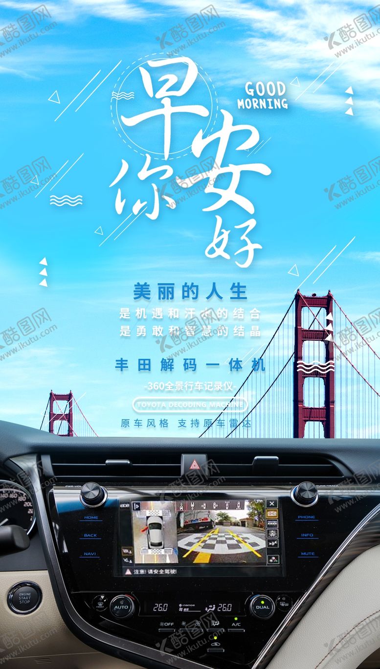 编号：54170409262042594475【酷图网】源文件下载-车中控导航海报