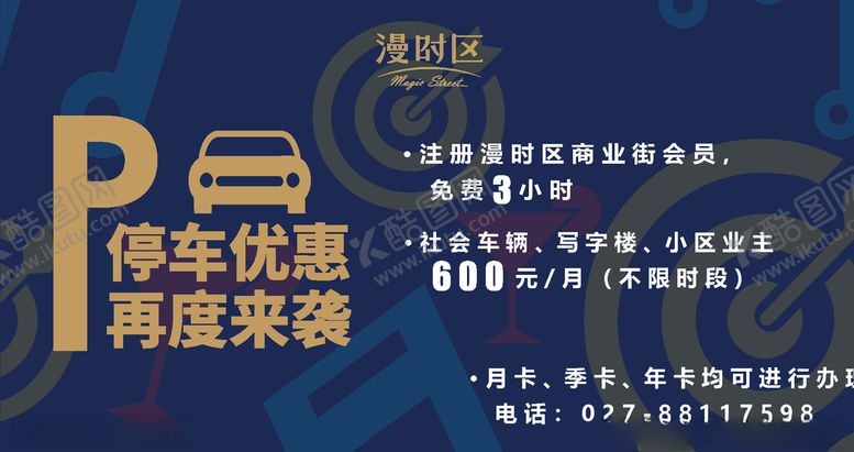 编号：96532507080736058673【酷图网】源文件下载-停车优惠