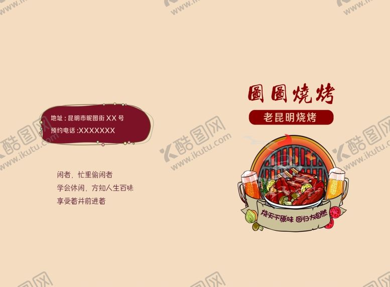 编号：18804009240008066969【酷图网】源文件下载-烧烤菜单首页