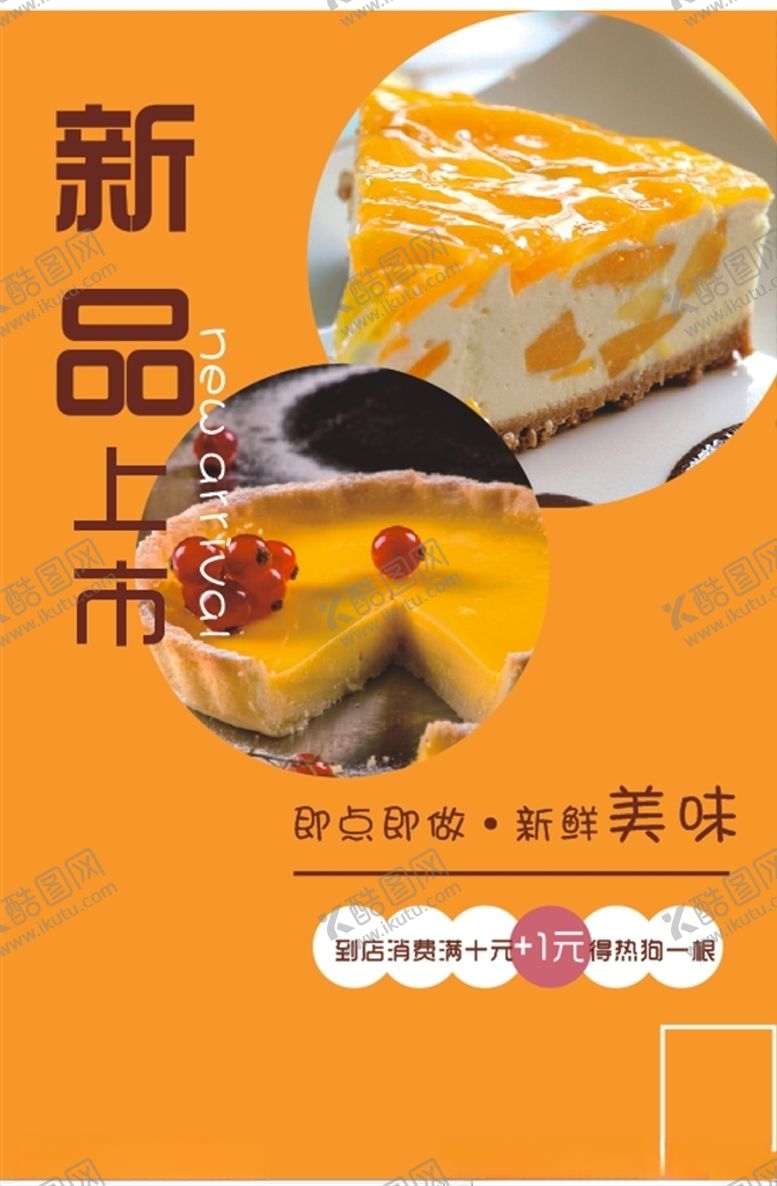 编号：89873809240649071683【酷图网】源文件下载-糕点海报