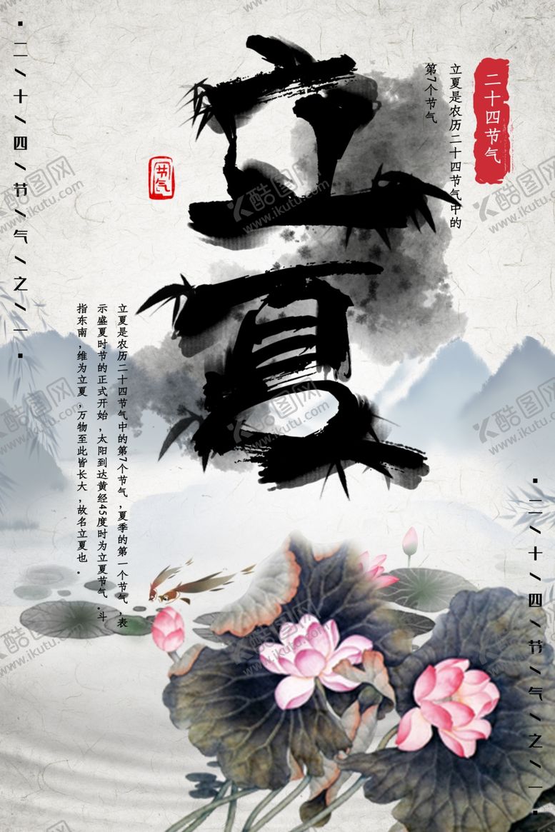 编号：26555609170236597791【酷图网】源文件下载-立夏