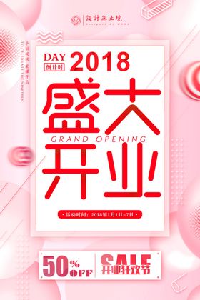 盛大开业单页