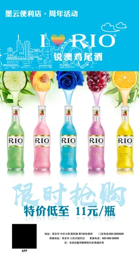 RIO锐澳海报