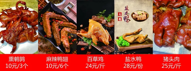 编号：83298702170647327659【酷图网】源文件下载-熟食