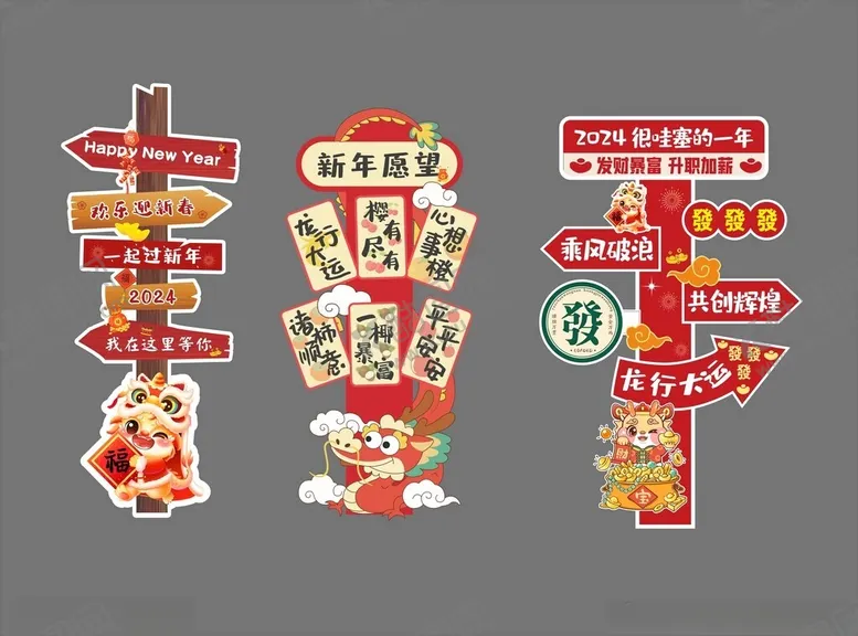 编号：12690712031425595218【酷图网】源文件下载-新年网红路牌