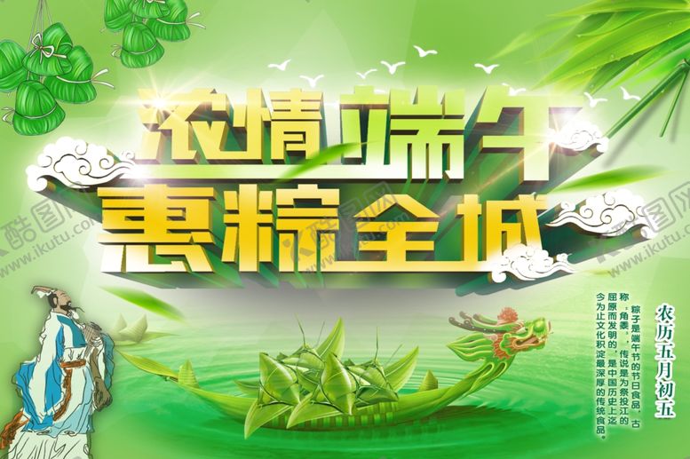 编号：45034610211322089368【酷图网】源文件下载-端午节