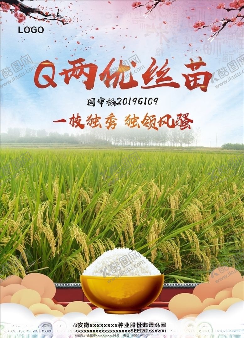 编号：17476310052145582038【酷图网】源文件下载-水稻海报