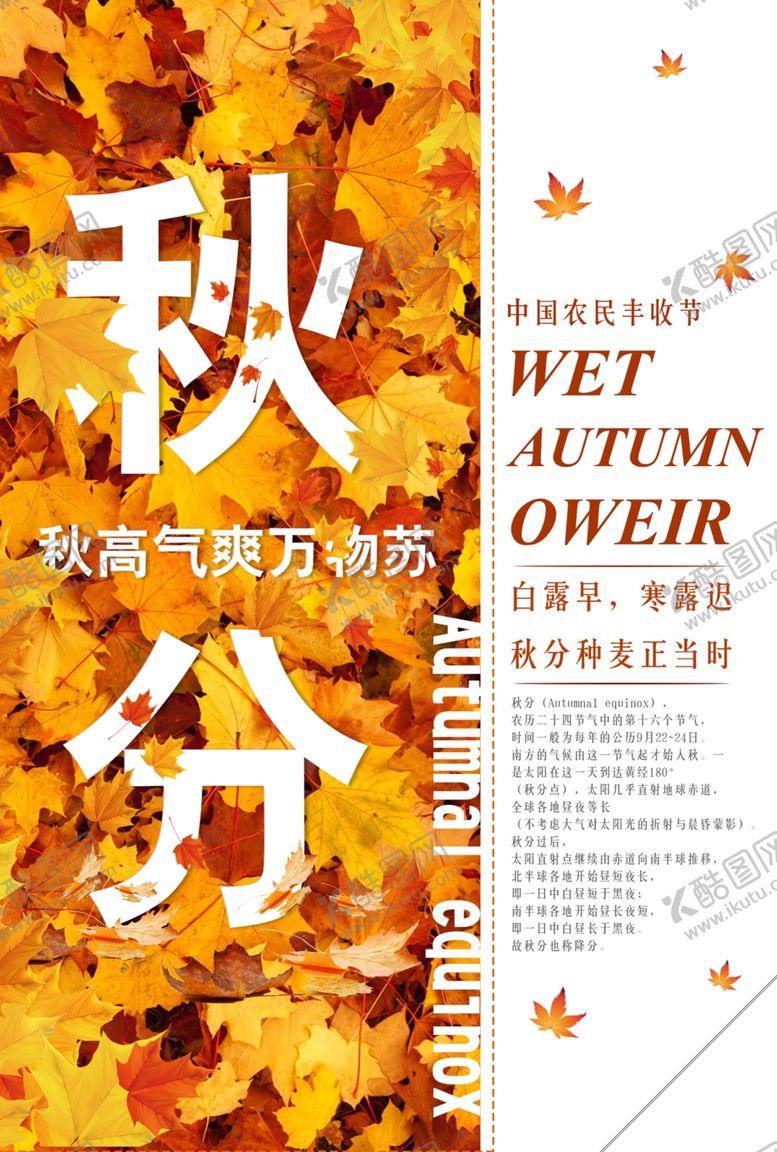 编号：42710505051658318115【酷图网】源文件下载-秋分