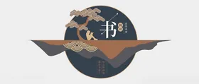 阅读文化墙书览室室图书室