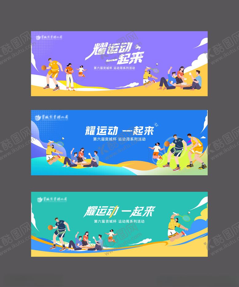 编号：10538310112358295455【酷图网】源文件下载-运动会系列主画面