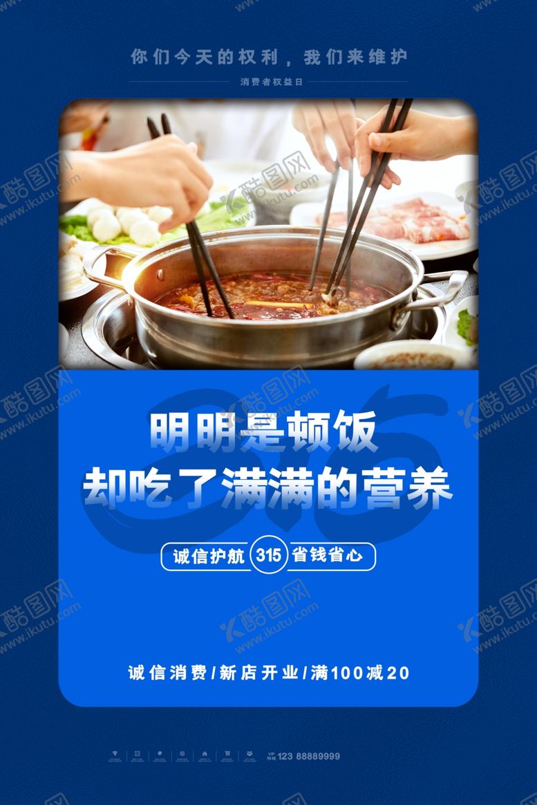 编号：49067302100414233161【酷图网】源文件下载-诚信315宣传