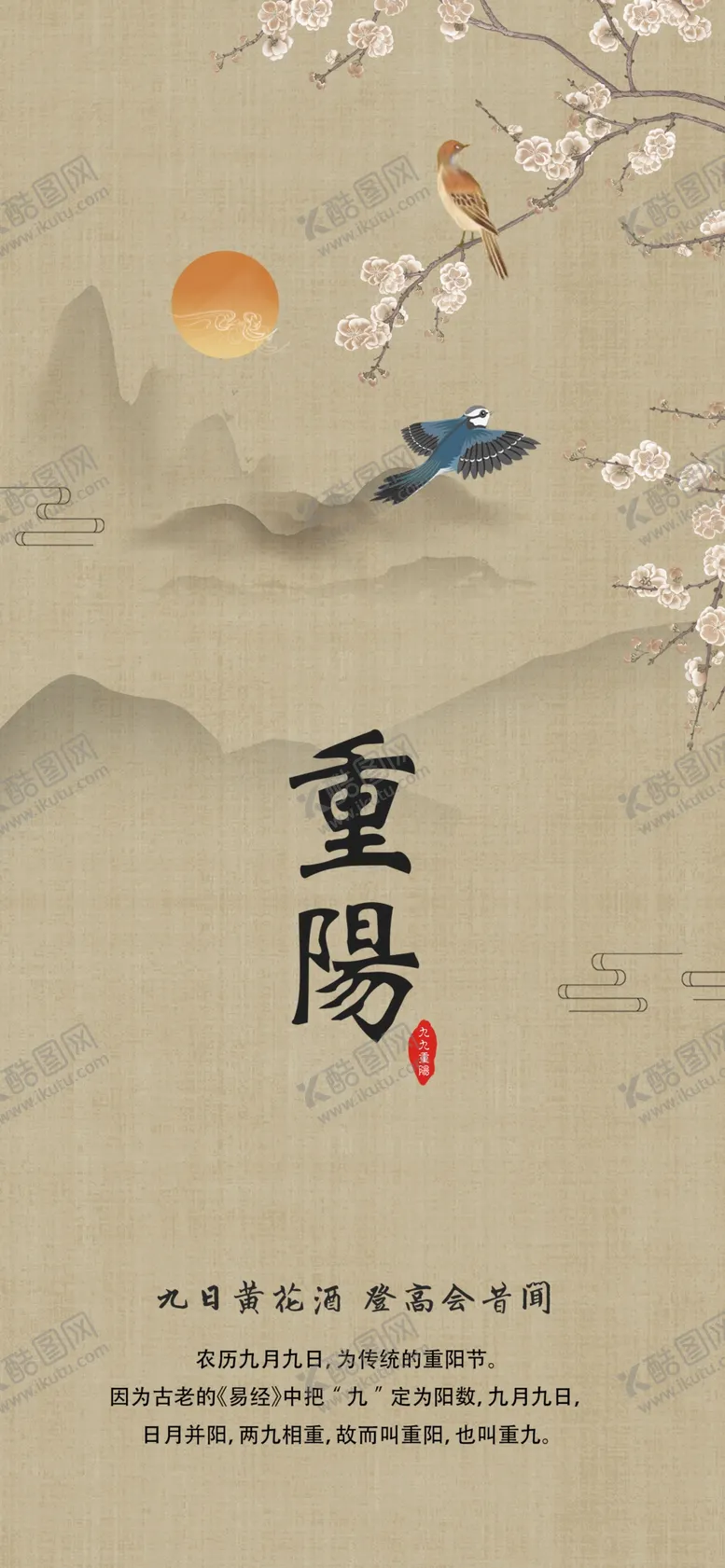 编号：58531005011246337844【酷图网】源文件下载-重阳展板