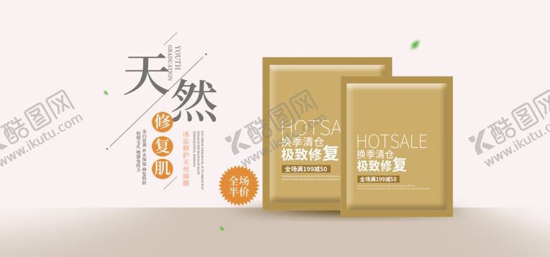 编号：11101610021151164466【酷图网】源文件下载-天然植物面膜