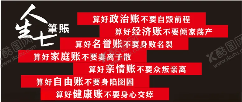 编号：28766504231300589501【酷图网】源文件下载-人生七笔账